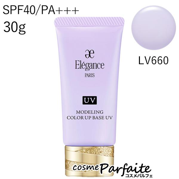 日焼止め化粧下地 エレガンス モデリング カラーアップ ベース UV #LV660 30g メール便対応