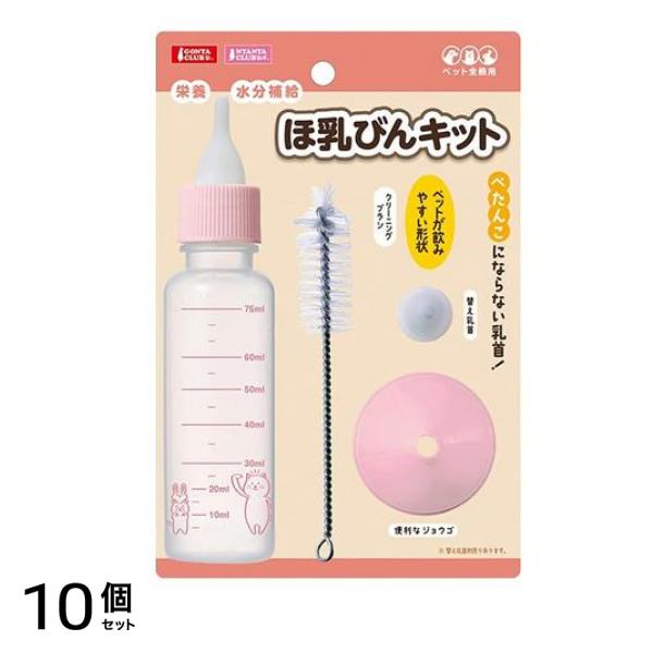 マルカン ほ乳びんキット DA-285 1セット 10個セット