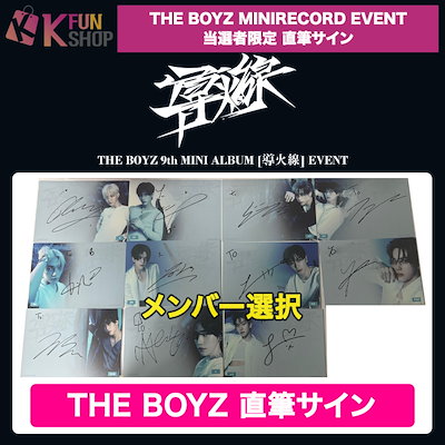 THE BOYZ アルバム【直筆サイン入り】 THE BOYZ アルバム【直筆サイン入り】