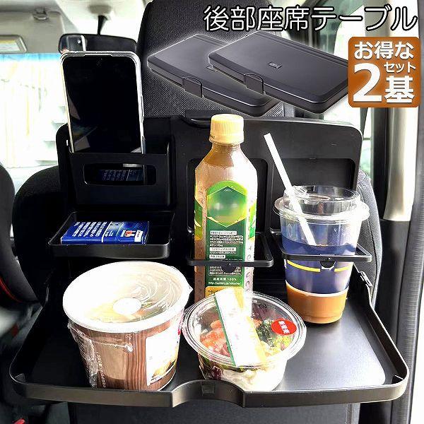 即納【激.安.価.】車 テーブル 後部座席 子供 大人 折りたたみ 2個セット ヘッドレスト テーブル ドリンクホルダー 車用トレイ 車載テーブル カップトレイホルダー