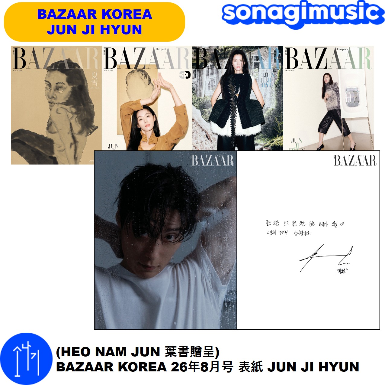 Qoo10] BAZAAR (HEO NAM JUN 葉書贈呈) B : KPOP