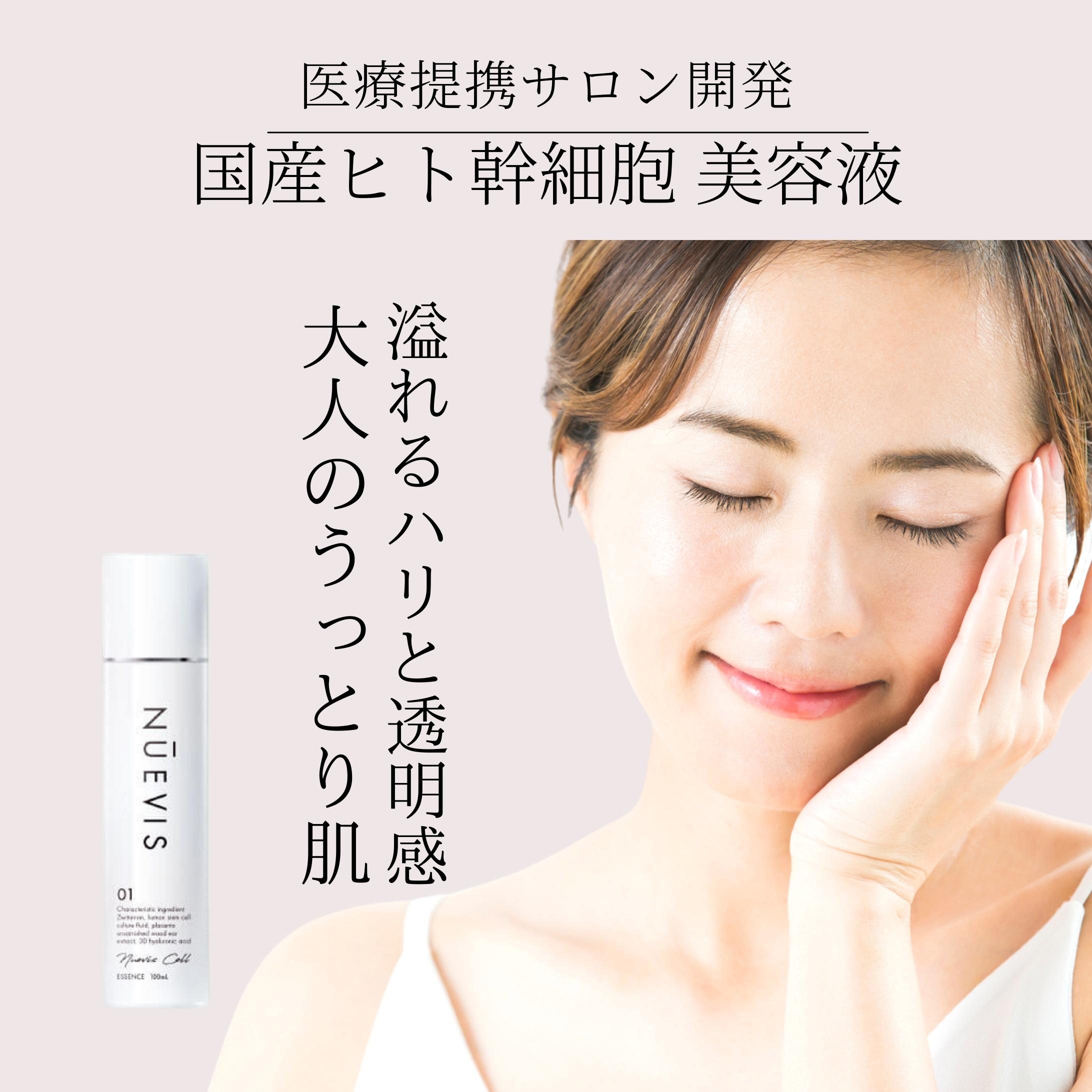 【医療提携サロン開発】 美容液 ヒト幹細胞 プラセンタ 高濃度 ヒアルロン酸 コラーゲン 幹細胞 エイジング 毛穴 大容量 ヌービス NUEVIS CELL にきび しみ くす