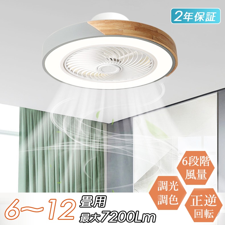 【短納期】シーリングファンライト LED シーリングファン DCモーター 6畳 8畳 10畳 12畳 調光調色 ファン付き照明 薄型 量調節 静音 リモコン付き 扇機 照明器具 天井照明 おしゃれ 北
