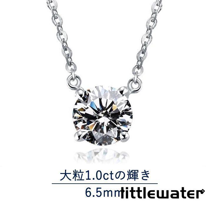 プレゼント 女性 ネックレス レディース 1.0ct 一粒ダイヤ 1カラット シンプル 彼女 妻 女性 誕生日プレゼント 母の日ギフト