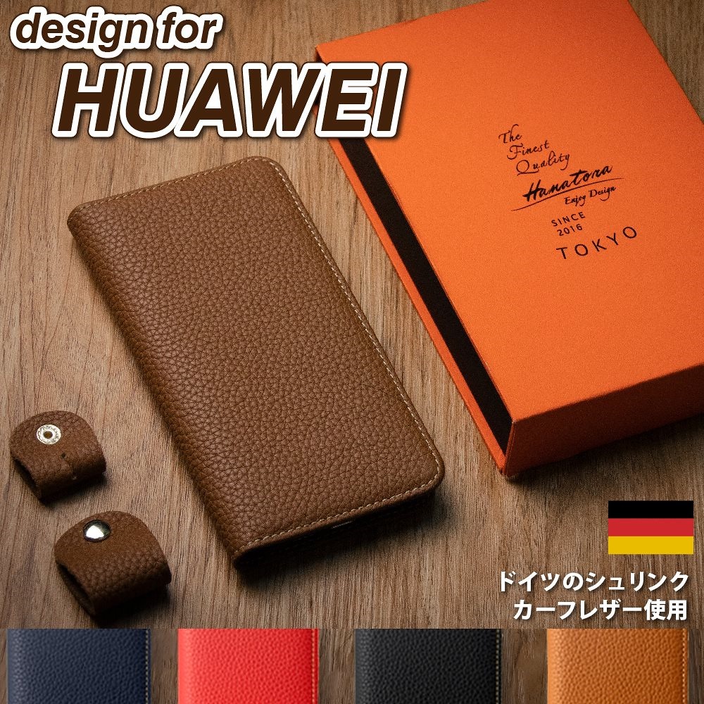 [HANATORA] HUAWEI ケース シュリンクカーフレザー 手帳型 本革 スマホケース 耐衝撃 磁石不使用 マグネットなし ハンドメイド ギフトにも最適品 ダイアリーケース Edel