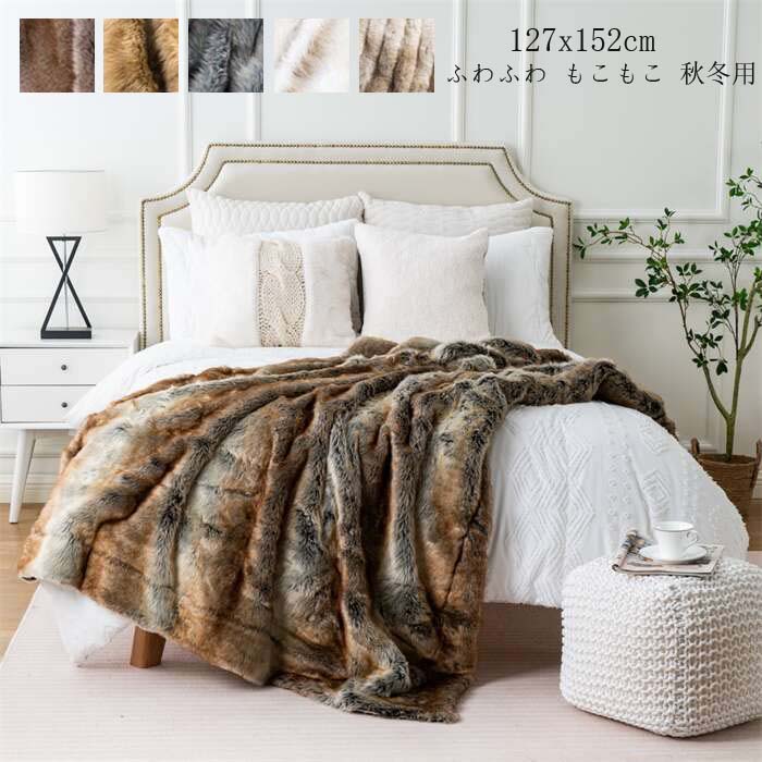 大ヒット中 北欧 ふわふわ シングル ひざ掛け 毛布 厚手 127x152cm ブランケット 秋冬用 タオルケット 可愛い 掛け布団 肌布団 フランネル もこもこ 柔らかい フェイクファー ソファーカ