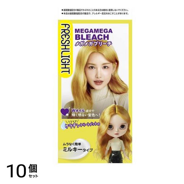 フレッシュライト メガメガブリーチ 1セット 10個セット