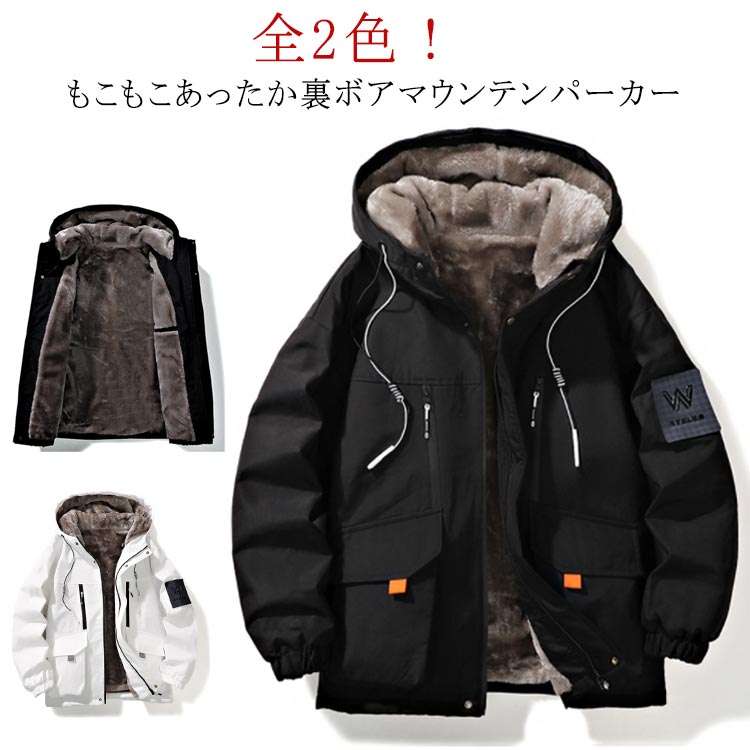 【期間限定！】フード付き メンズ あったか ジャンパー 裏起毛 ジャケット ボアジャケット 保温 マウンテンパーカー 撥水 ウインドブレーカー ブルゾン マウンテンパーカー ジップアップ もこもこ 暖