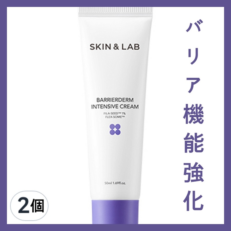 スキン＆ラップバリアダムインテンシブクリーム第2世代50ml2個