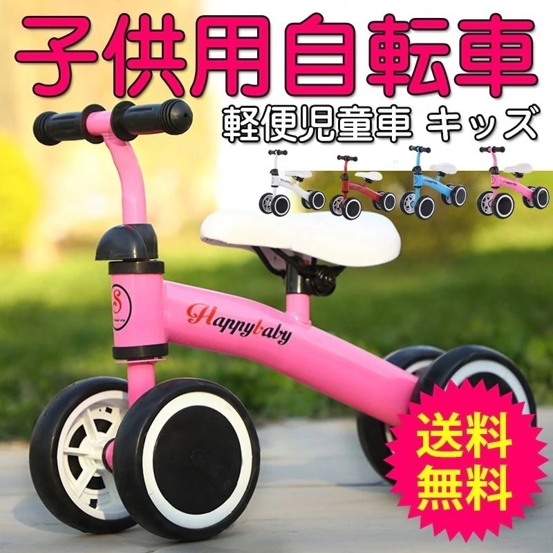 三輪車のりもの 乗用玩具 バランスバイク 三輪車 おもちゃ のりもの 誕生日 乗り物 子供 ギ