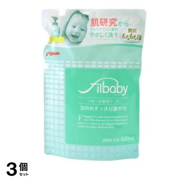 ピジョン(Pigeon) フィルベビー ベビー全身泡ソープ 400mL (詰め替え用) 3個セット