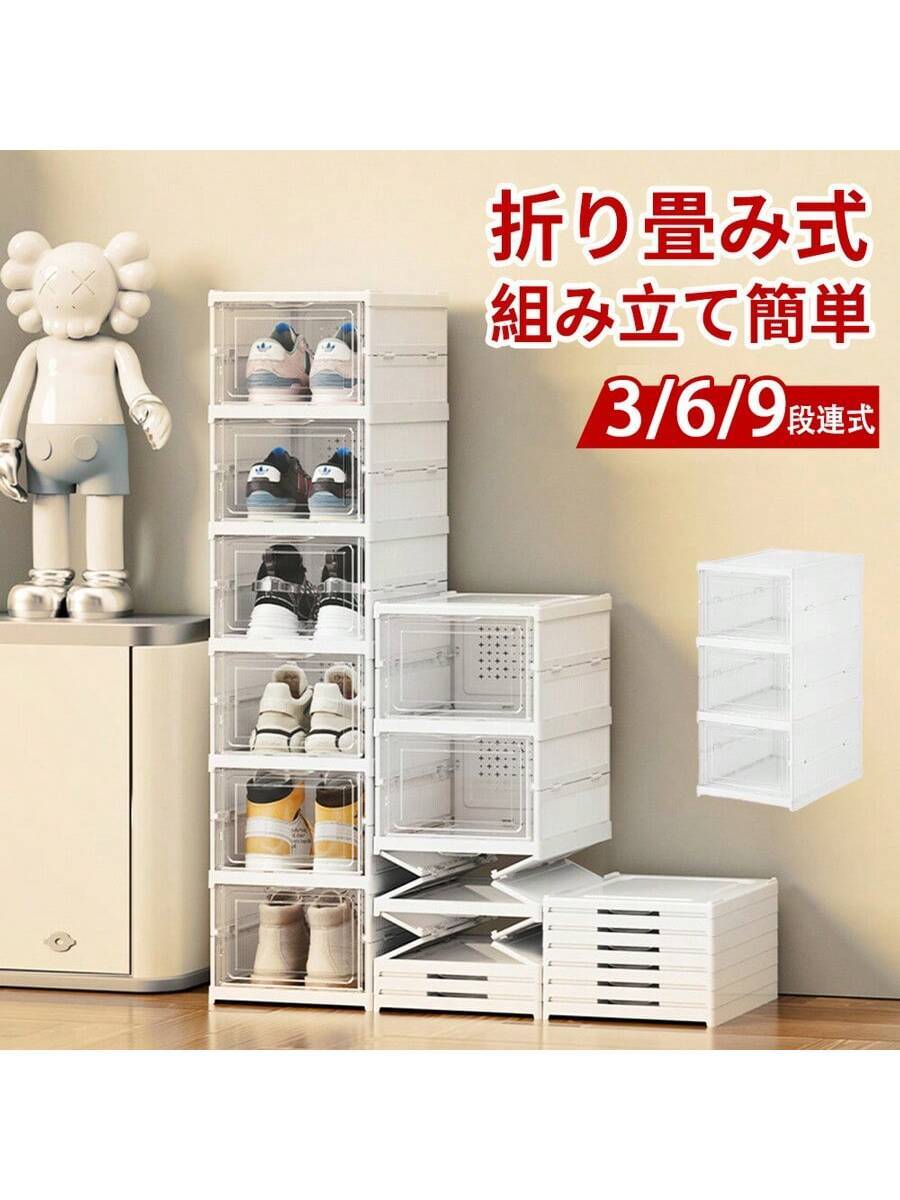 【3/6/9段式】 折畳み式 シューズボックス シューズラック 下駄箱 耐久性 シューズ収納 玄関収納靴棚 収納ボックス スリム スニーカー ディスプレイ 扉付き 下駄箱 防塵大容量 玄関収納 男女兼