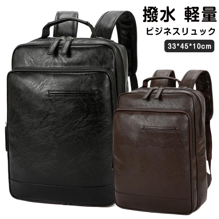 ビジネスバッグ リュック ビジネスリュック 撥水 軽量 PC収納 小さめ おしゃれ a4 メンズ シンプル 薄型 革 カジュアル PU レザー ビジネスバッグ