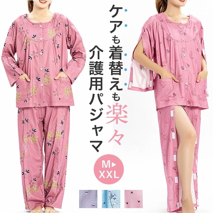 介護パジャマ ねまき フルオープン 通販 上下セット レディース 長袖 全開 介護 パジャマ 前開き オムツ交換 入院服 寝たきり 介護用 骨折 着脱簡単 セット 寝間着 オールシーズン 高齢者 シニ