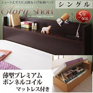国産 跳ね上げ収納ベッド [Clory Short]クローリーショート [薄型プレミアムボンネルコイルマットレス付き] 横開き シングル ショート丈 深さラージ [フレーム色]ナチュラル