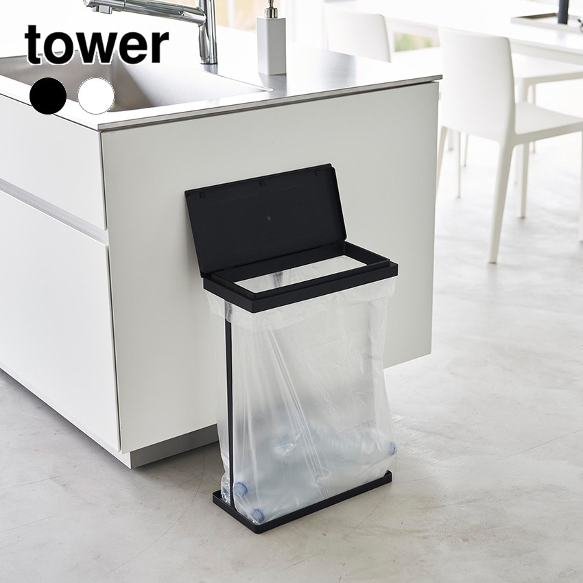 tower スリム蓋付き分別ゴミ袋ホルダー 45L 横開き 1761 1762