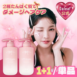 【新品未使用】ダリーフ LPT KR トリートメント 230 Amazon | ダリーフ(Daleaf) LPTケラチン10,000ppm