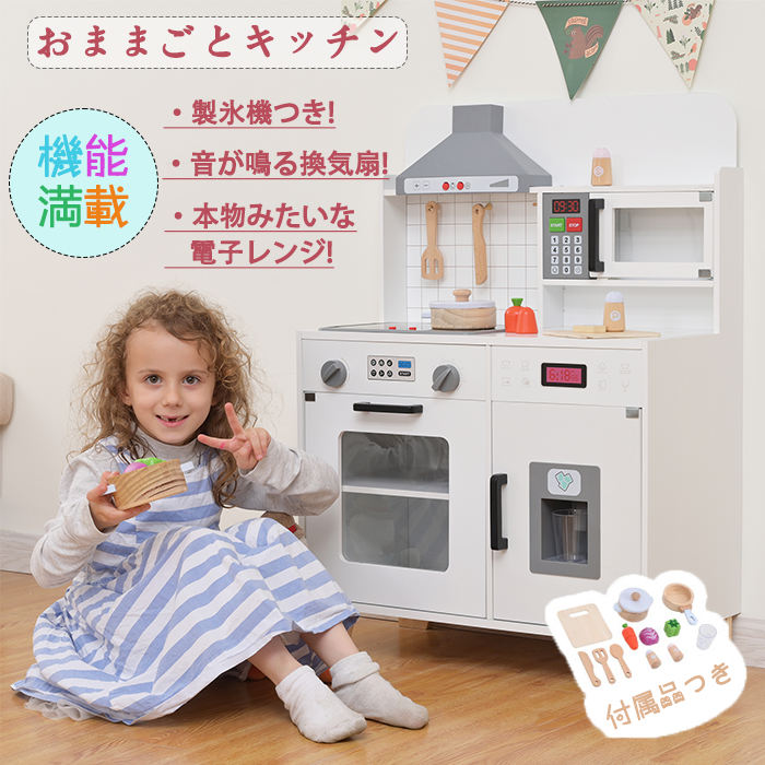 在庫セール【予約販売】おままごと キッチン 木製 台所 ままごとセット ライト付き 音が鳴る換気扇 製氷機 収納便利 調理器具付き 調味料 食材 野菜 知育玩具 コンロ 電子レンジ 家事 コンパク