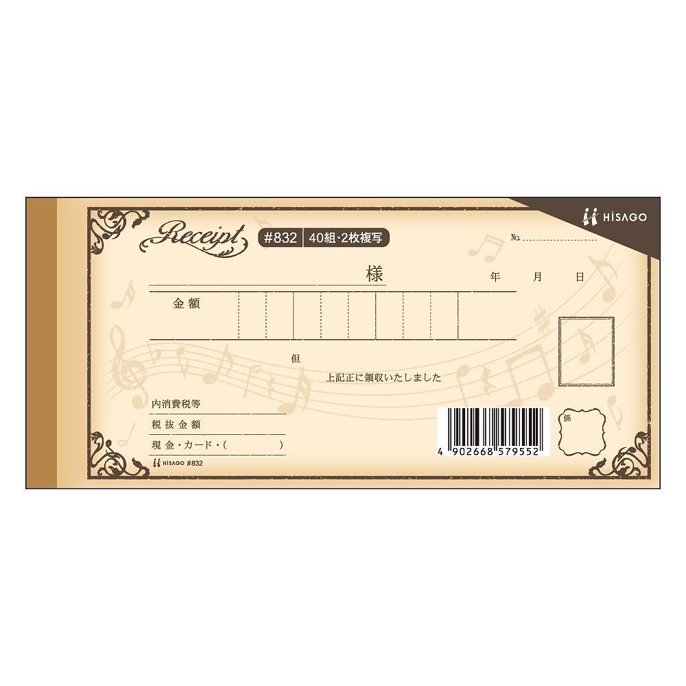 激安通販 デザイン領収証 #832 40組 2枚複写 小切手サイズ ブラウン 音符 紙製品・封筒