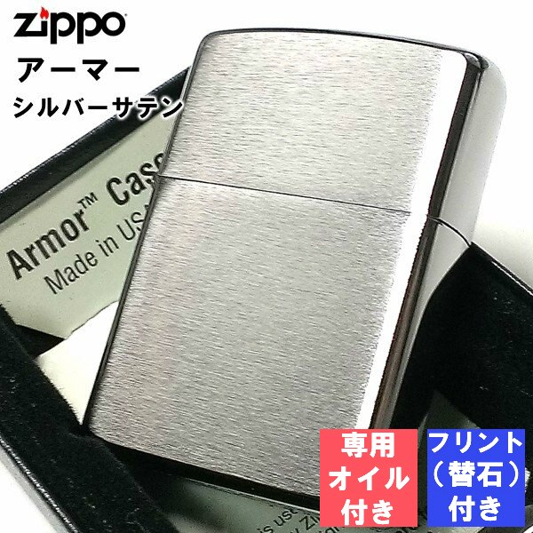 ジッポ ZIPPO フリント 石 オイル セット アーマー シルバー サテン 初心者 ライター 5,519円