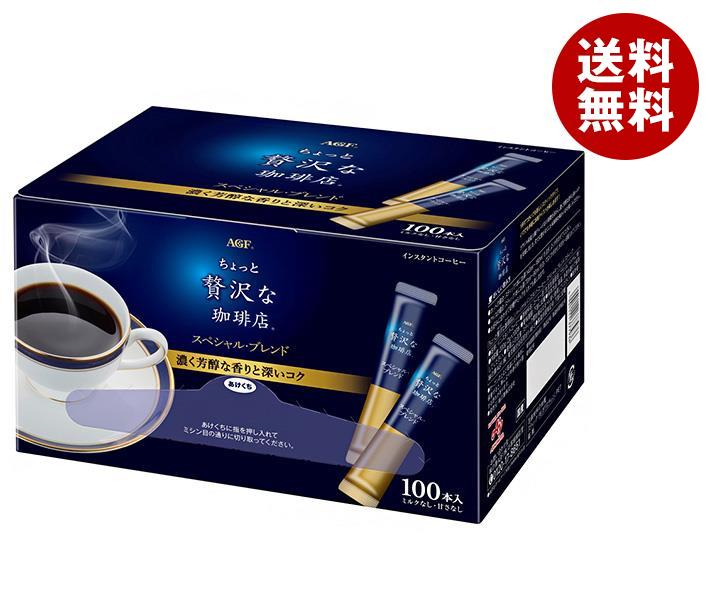 AGF ちょっと贅沢な珈琲店 パーソナルインスタントコーヒー スペシャルブレンド スティック 2g＊100本＊6箱入