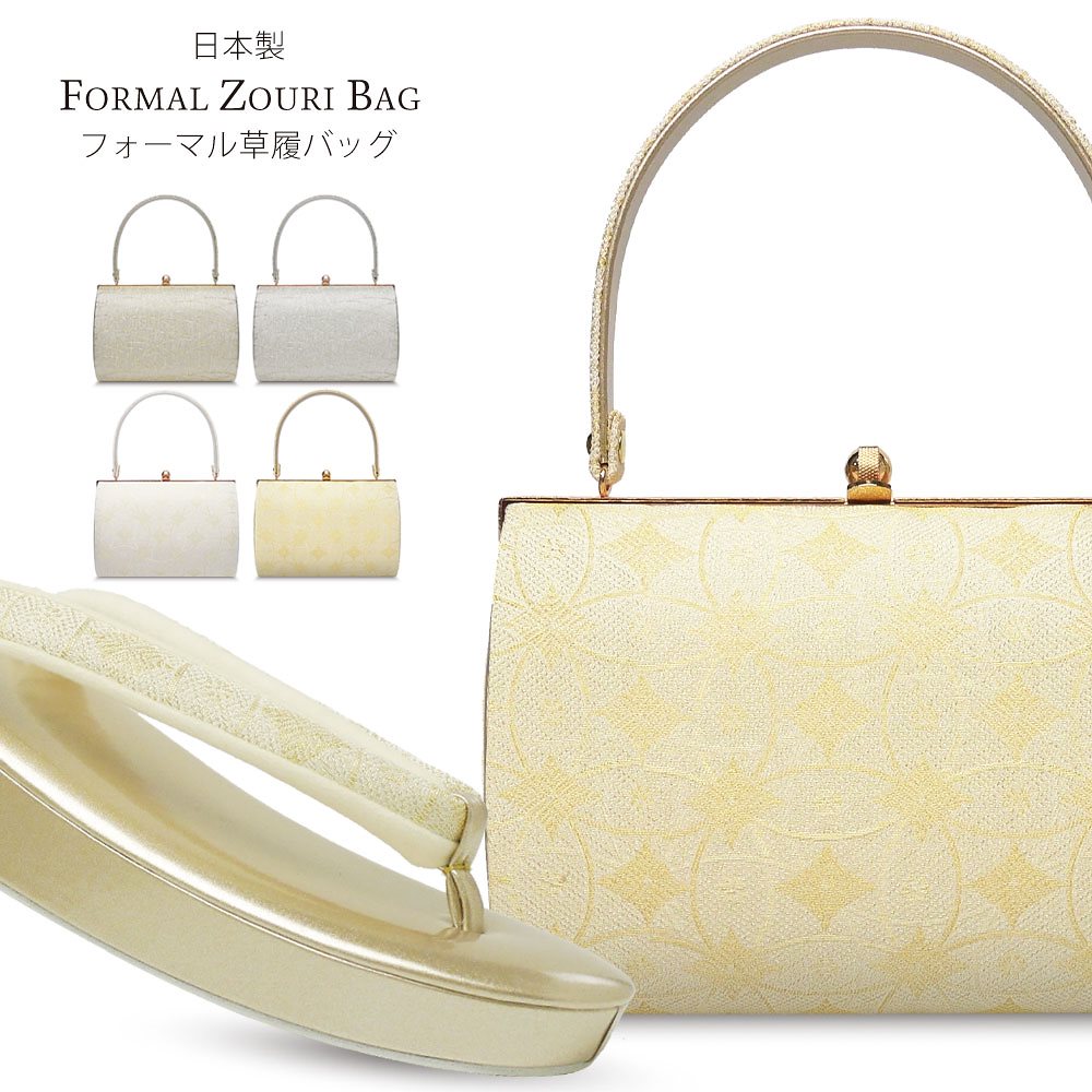 着物用 草履バッグ セット 日本製 ハイクラス 4タイプ 七宝柄 露草柄 留袖 訪問着 礼装用
