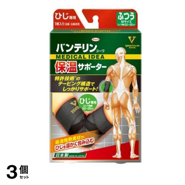 バンテリンコーワ保温サポーター ひじ専用 1枚入 (ふつうMサイズ) 3個セット 4,520円