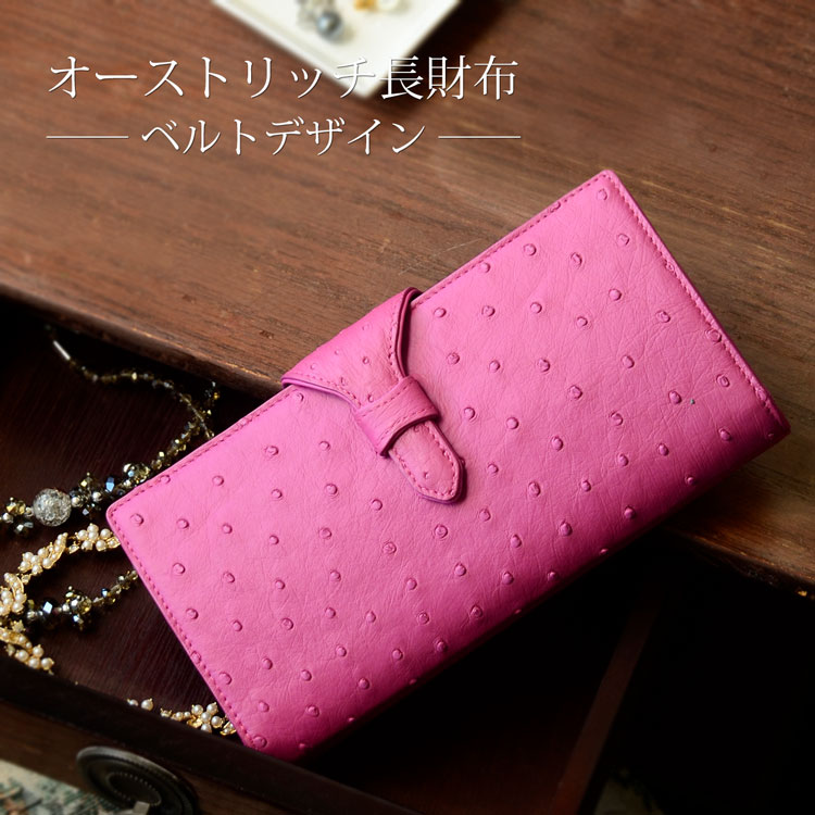 オーストリッチレザーベルト長財布
