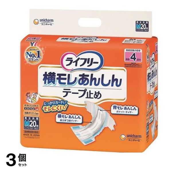 ライフリー 横モレあんしんテープ止め 20枚 (Mサイズ) 3個セット