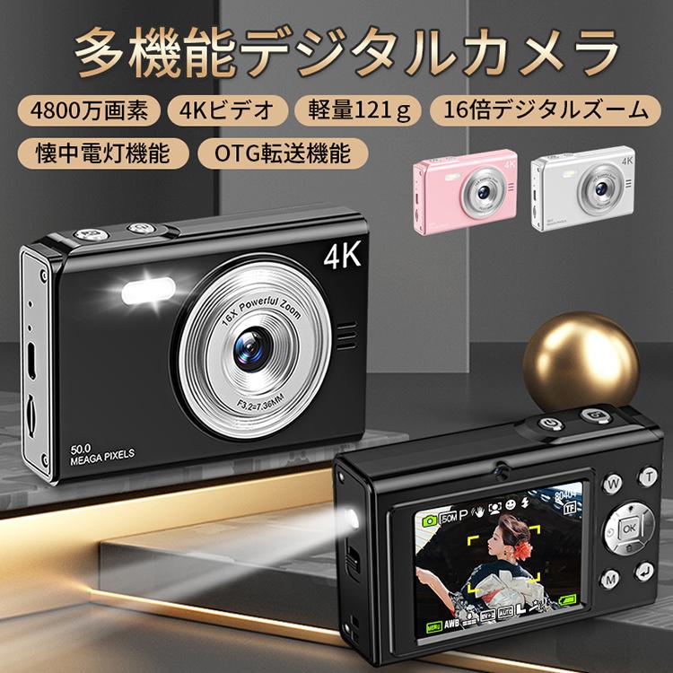 【2枚購入で100円OFF】デジカメ 4K デジタルカメラ 日本製チップ 128GB SDカード付き 16倍ズーム 5000万画素 オートフォーカス ウェブカメラ コンパクト 初心者向け 懐中電灯機能