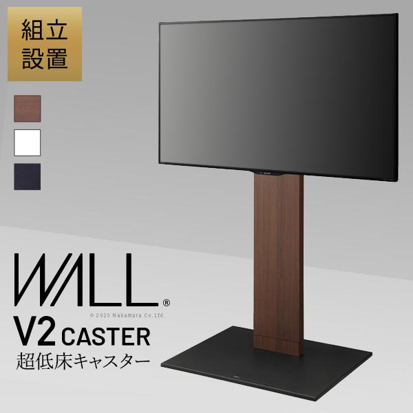 組立設置付き WALLインテリアテレビスタンド V2 CASTER ハイタイプ 32～60v対応 テレビスタンド キャスター付き おしゃれ 黒 ブラック 白 ホワイト ブラウン 51,120円