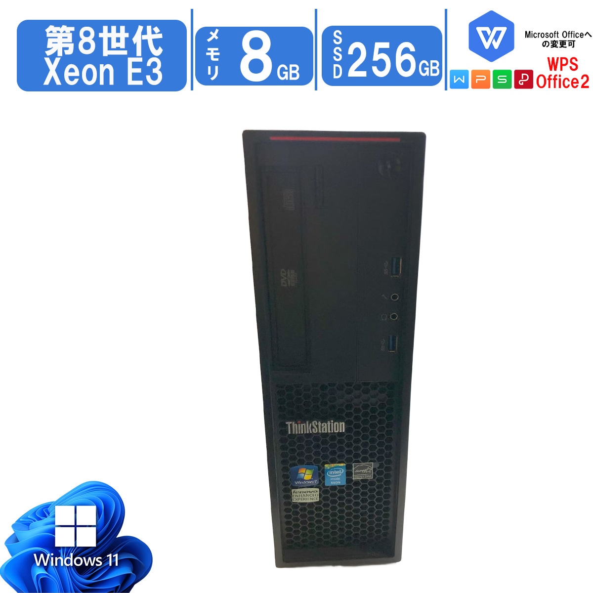 デスクトップPC 中古 パソコン Windows 11 ThinkStation P300 第12世代 Xeon E3-1226 V3 メモリ8G SSD256GB DVDドライブ Office搭載