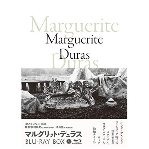 マルグリット・デュラス Blu-ray BOX『インディア・ソング』『バクステル.. (Blu-ray) IVBD-1229