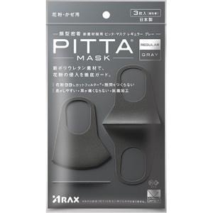 他サイト： PITTA MASK ピッタマスク グレー レギュラーサイズ 3枚入 スポンジ ウレタンマスク 息がしやすい 抗菌 洗える 蒸れない 通気性 耳が痛くならない 大人用 日本製の商品画像