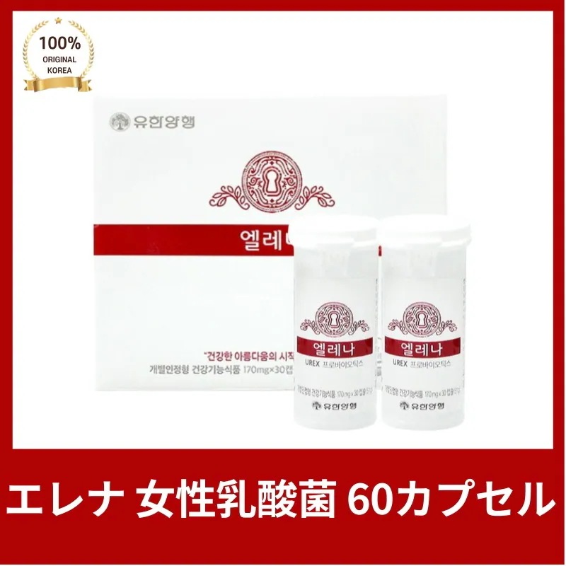 柳韓洋行エレナ 女性乳酸菌 60カプセル（2ヶ月分） 質と腸を同時にケア 有益菌 増殖 有害菌抑制