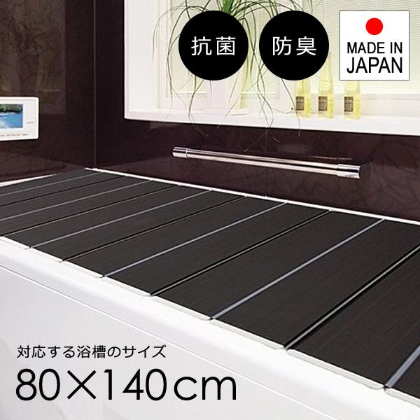 風呂ふた 折りたたみ 80140cm用 W14 茶色 ブラウン 高級感 おしゃれ コンパクト 収納 抗菌 風呂蓋 風呂フタ 折り畳み 浴槽 お風呂のふた