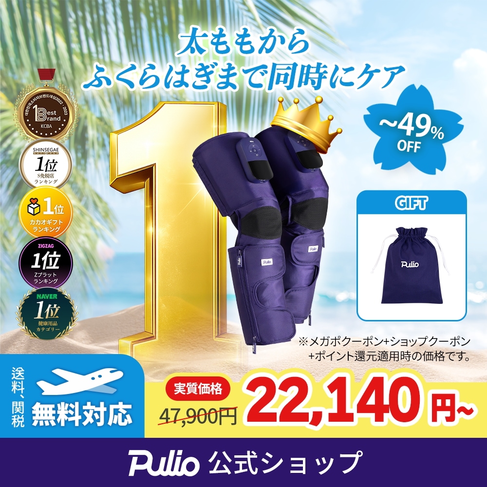 Qoo10] プリオ 【新作大公開】 レッグマッサージ器 （太 : ダイエット