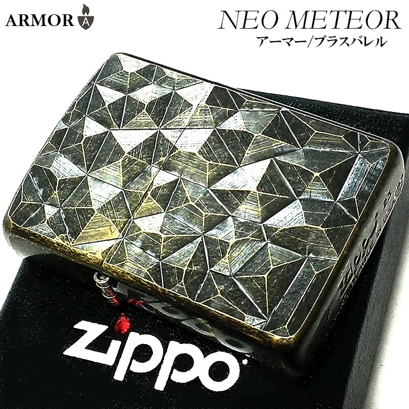 ZIPPO ライター アーマー ジッポ かっこいい メテオ NEO METEOR 宇宙 両面NC彫刻 ブラス アンティークバレル仕上げ おしゃれ メンズ ギフト プレゼント 7,776円