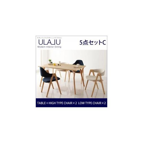 モダンインテリアダイニング【ULALU】ウラル　ダイニング5点セットC(テーブル+チェア4脚) ハイタイプロータイプミックス W140 85,745円