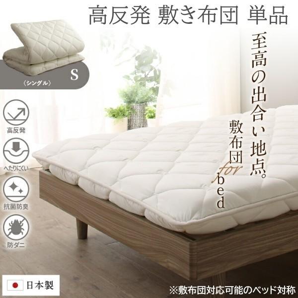 敷き布団 シングル 厚さ8cm 軽量 高反発 体圧分散 固綿敷布団 テイジン メガトップ使用 高通気 抗菌 防ダニ 日本製
