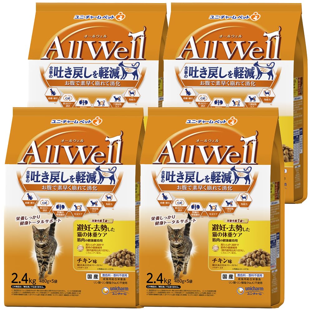 [吐き戻し軽減] All Well(オールウェル) キャットフード ドライ [避妊・去勢した猫の体重ケア 筋肉の健康維持用] チキン 9.6kg (2.4kg×4個)【国産/ケース品】