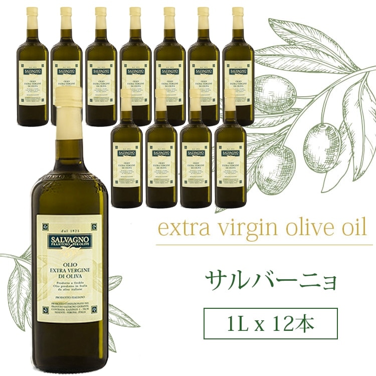サルバーニョ エキストラバージン オリーブオイル 1Lｘ12本 SALVAGNO イタリア ベローナ産 EXVオイル 1000ml おまとめ買い 大容量 業務用