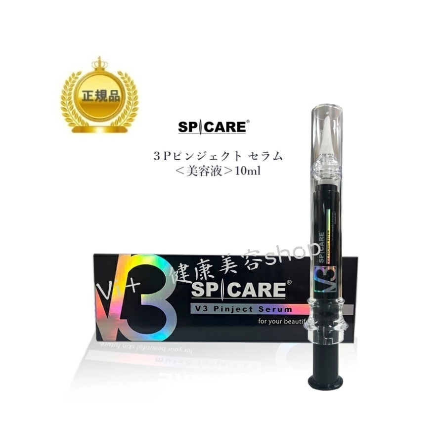 V3　ピンジェクトセラム　10ml　美容液　正規品保証