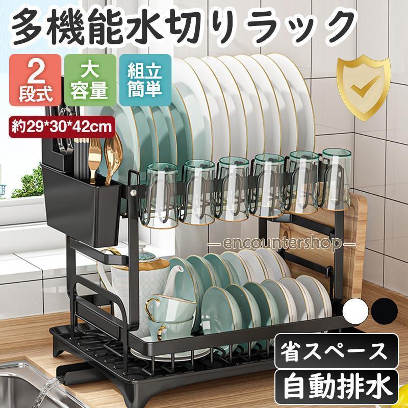 水切りラック 多機能 2段 水切りかご シンク上 水切り 食器置き シンクサイド 箸置き 排水ノズル 大容量 食器 シンプル 台所 乾燥 キッチン用品