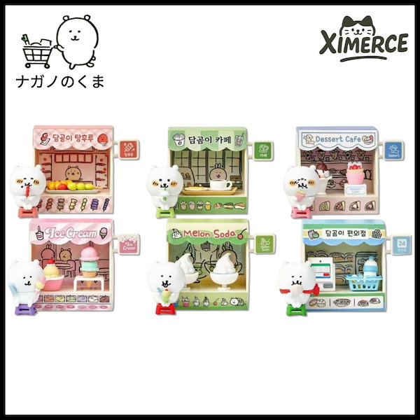 Qoo10] 【韓国公式】ナガノのくま ジオラマ ラン