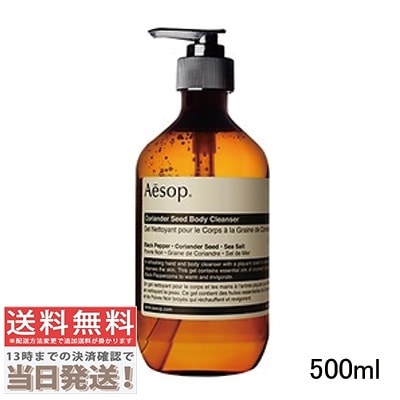 コリアンダー ボディクレンザー 500ml