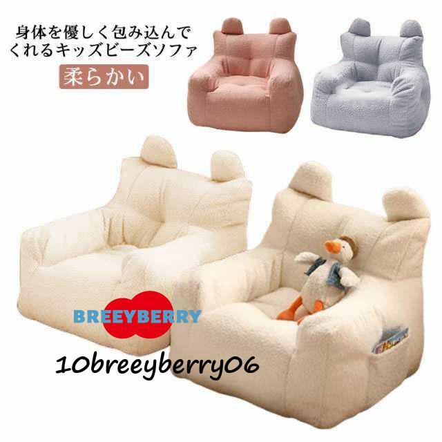 SALE 20%OFF子供ソファ ビーズソファー 座椅子 可愛い耳付き キッズソファ ビーズクッション 一人掛け 椅子 チェア 子供用 ミニソファ 背当て ふわふわ 秋