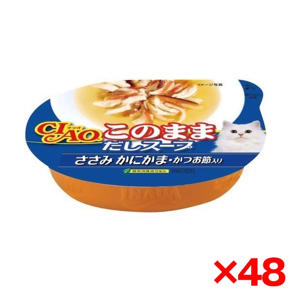 48個セット チャオこのままスープささみ・鰹節入NC-53