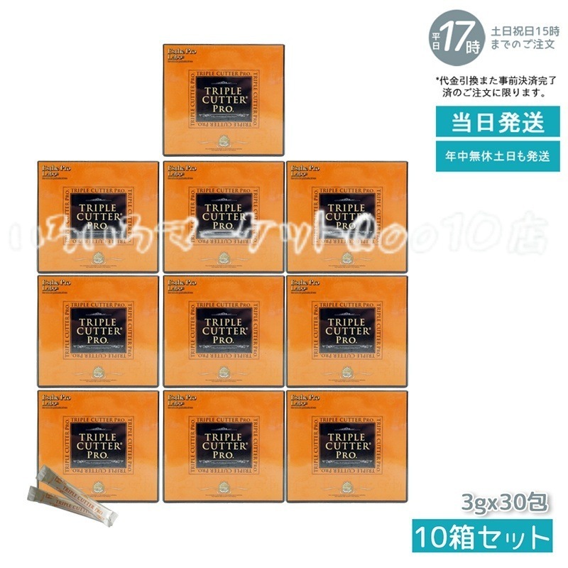 【10個セット】 エステプロラボ トリプルカッタープロ 3g30包入り Esthe Pro Labo 健康食品