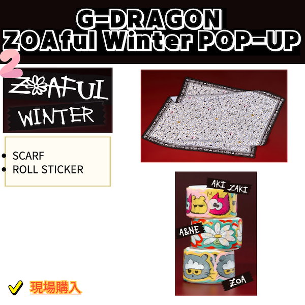 Qoo10] YGエンターテイメント [現場購入] G-DRAGON ZOA